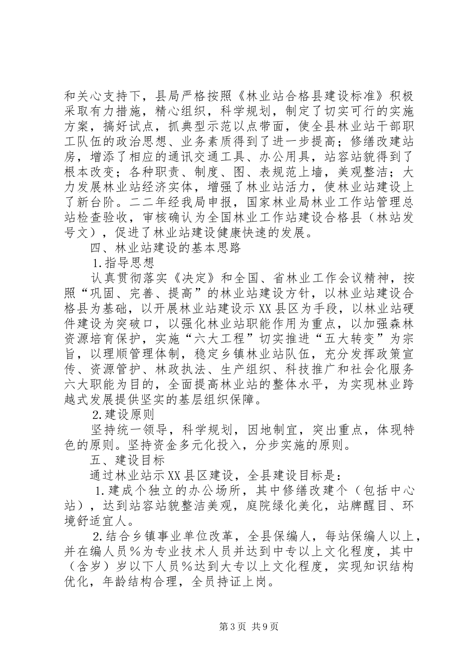 林业站建设示XX县区方案 _第3页