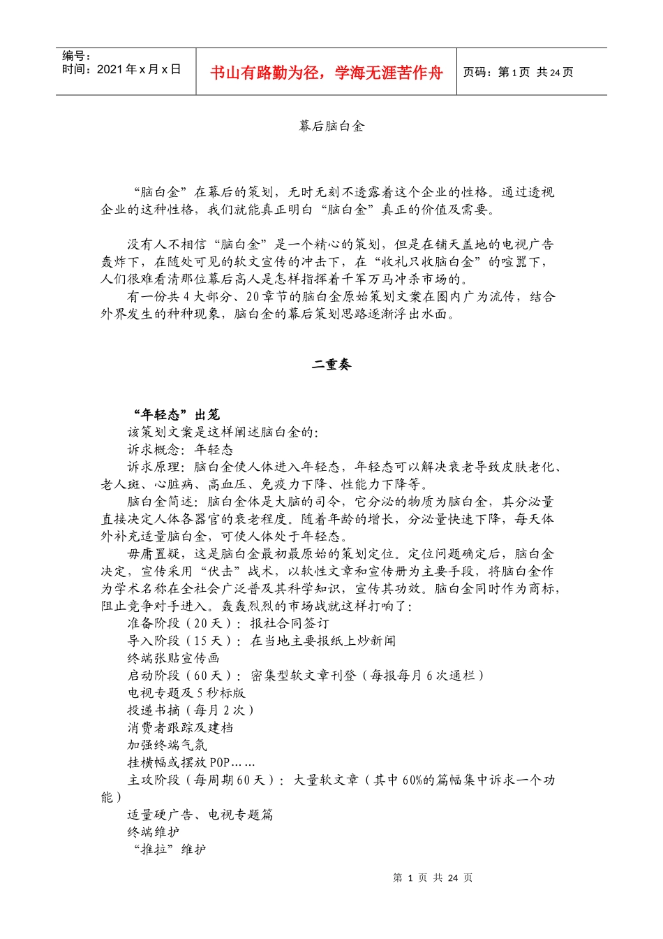 脑白金策划思路_第1页