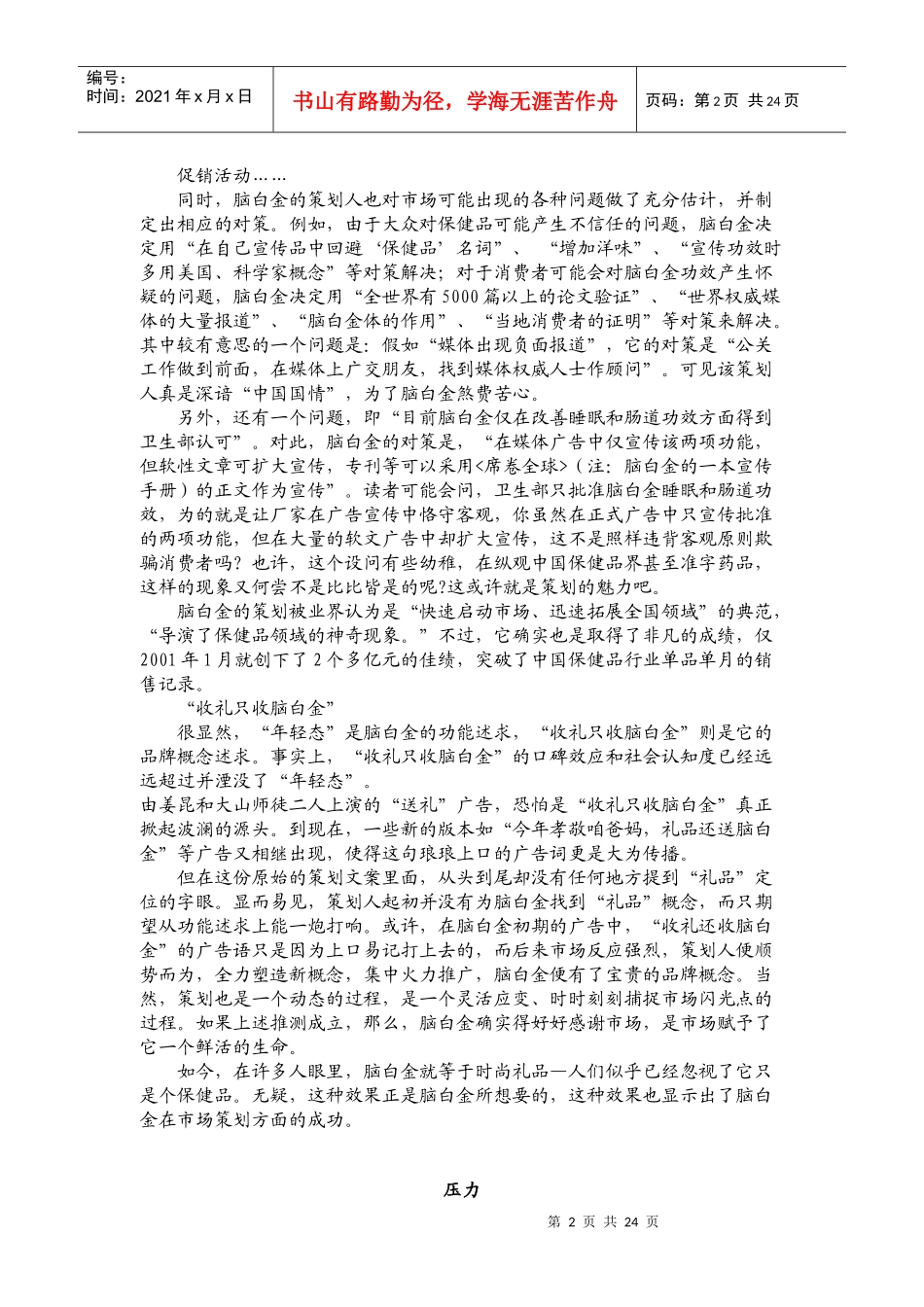 脑白金策划思路_第2页