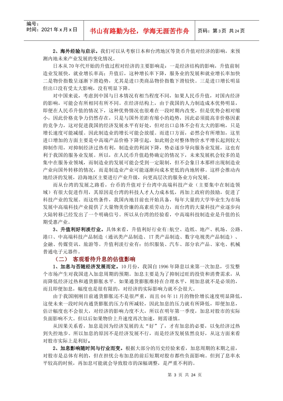 股市投资策略报告_第3页