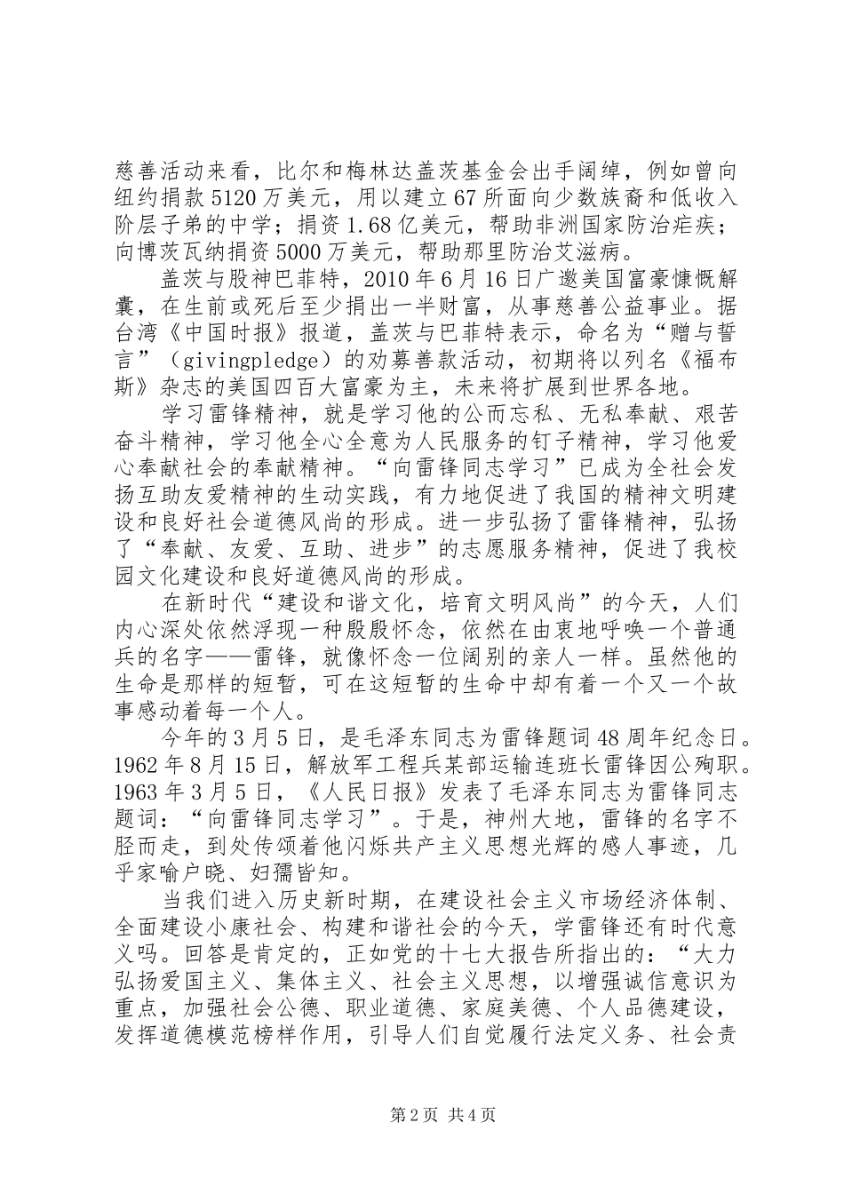 学院XX年“学雷锋”主题团日系列活动实施方案 _第2页