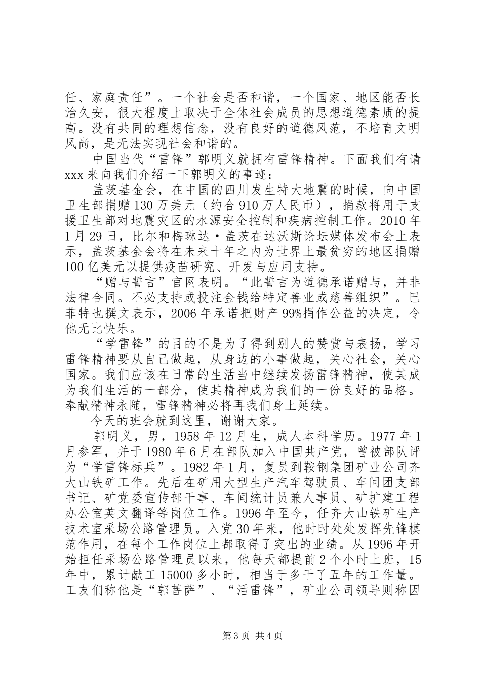 学院XX年“学雷锋”主题团日系列活动实施方案 _第3页