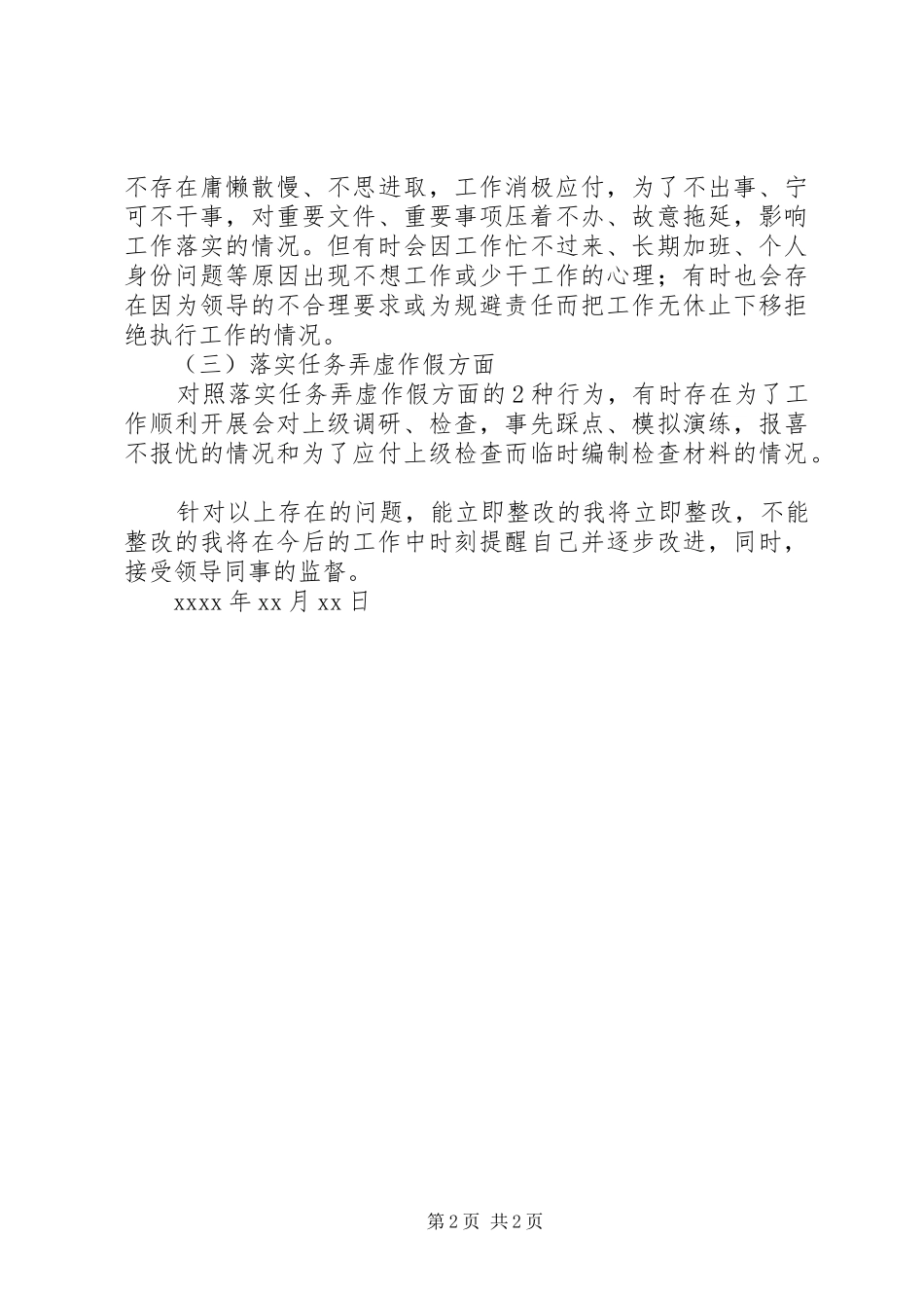 建设小学三纠三促实施方案 _第2页