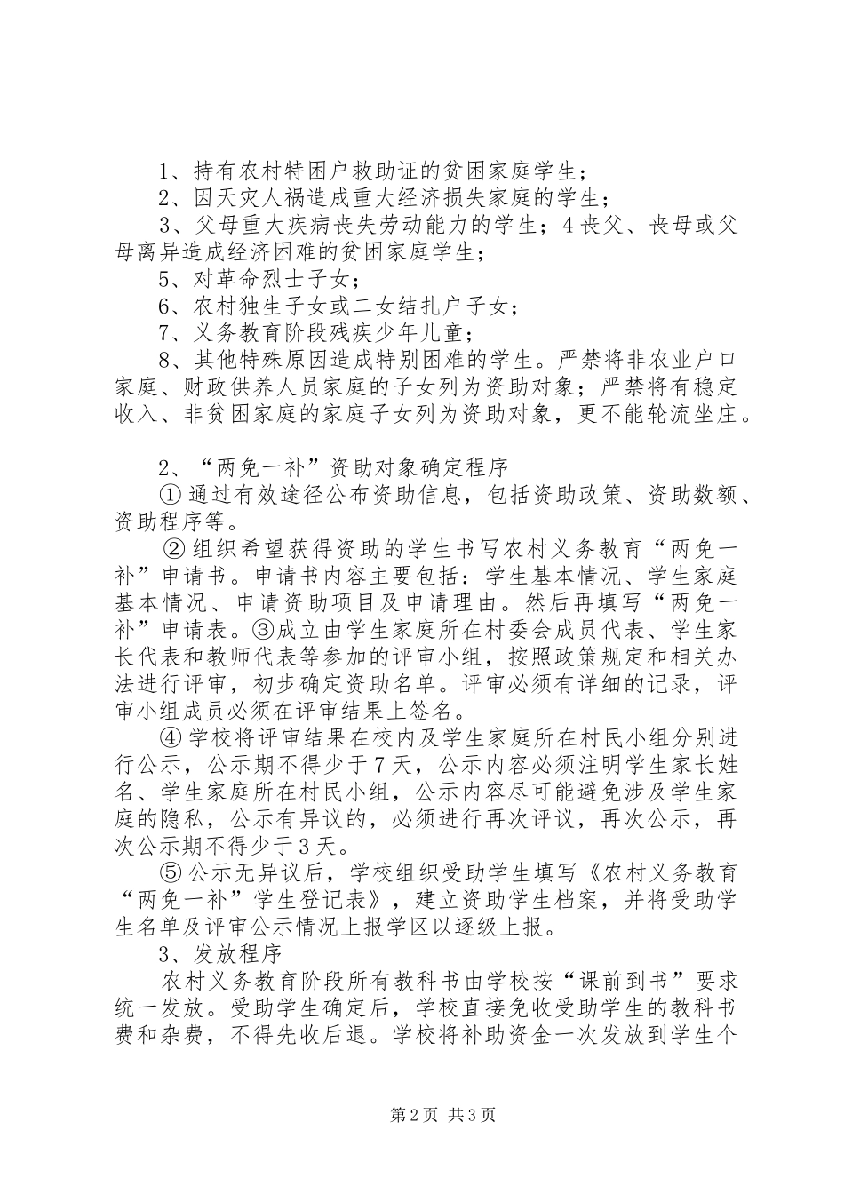 道川小学两免一补方案 _第2页