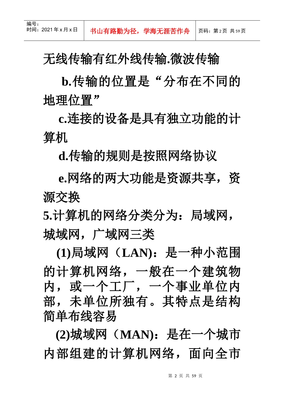 网站建设与运营_第2页