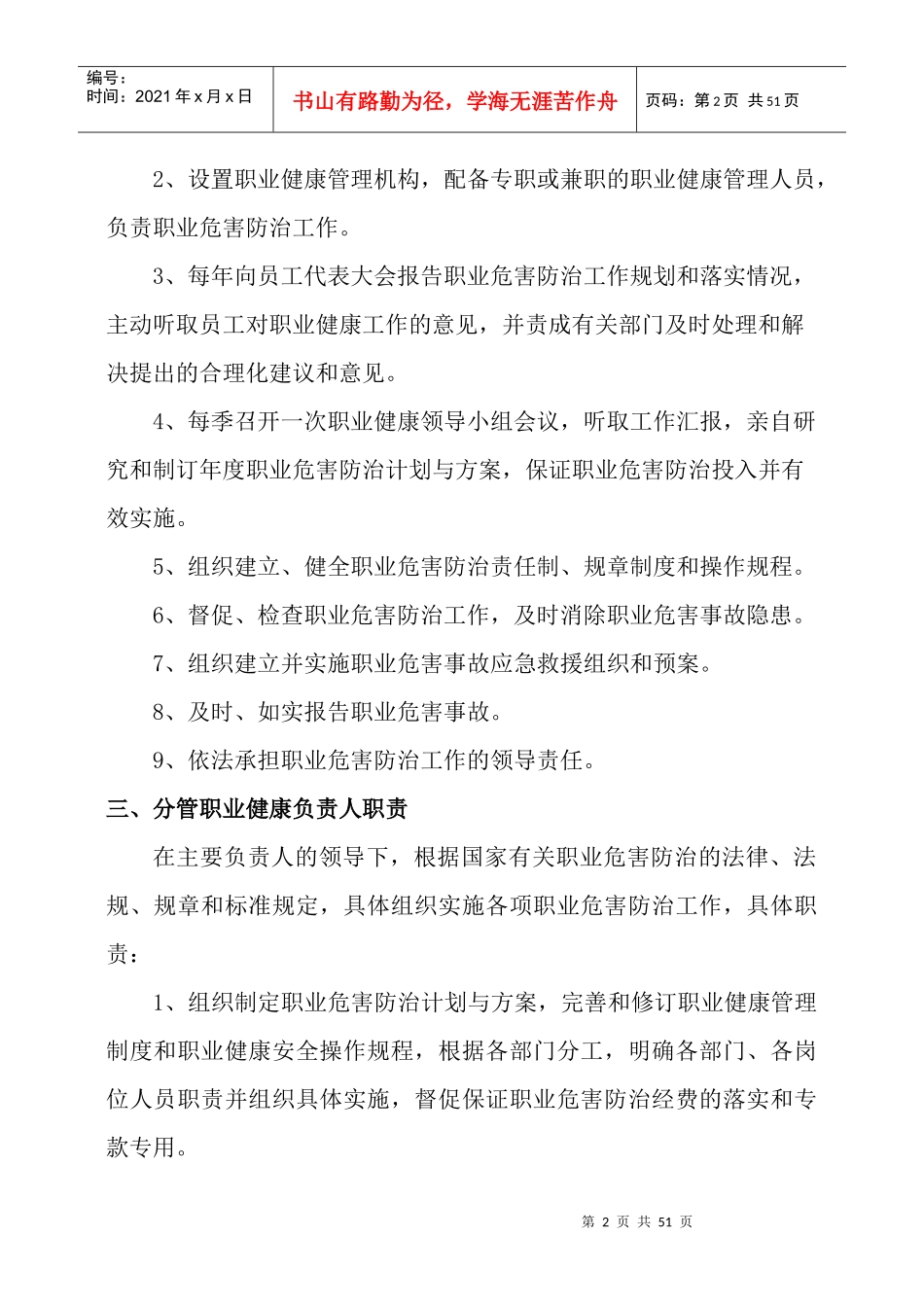 职业危害防治管理规章制度汇编_第2页