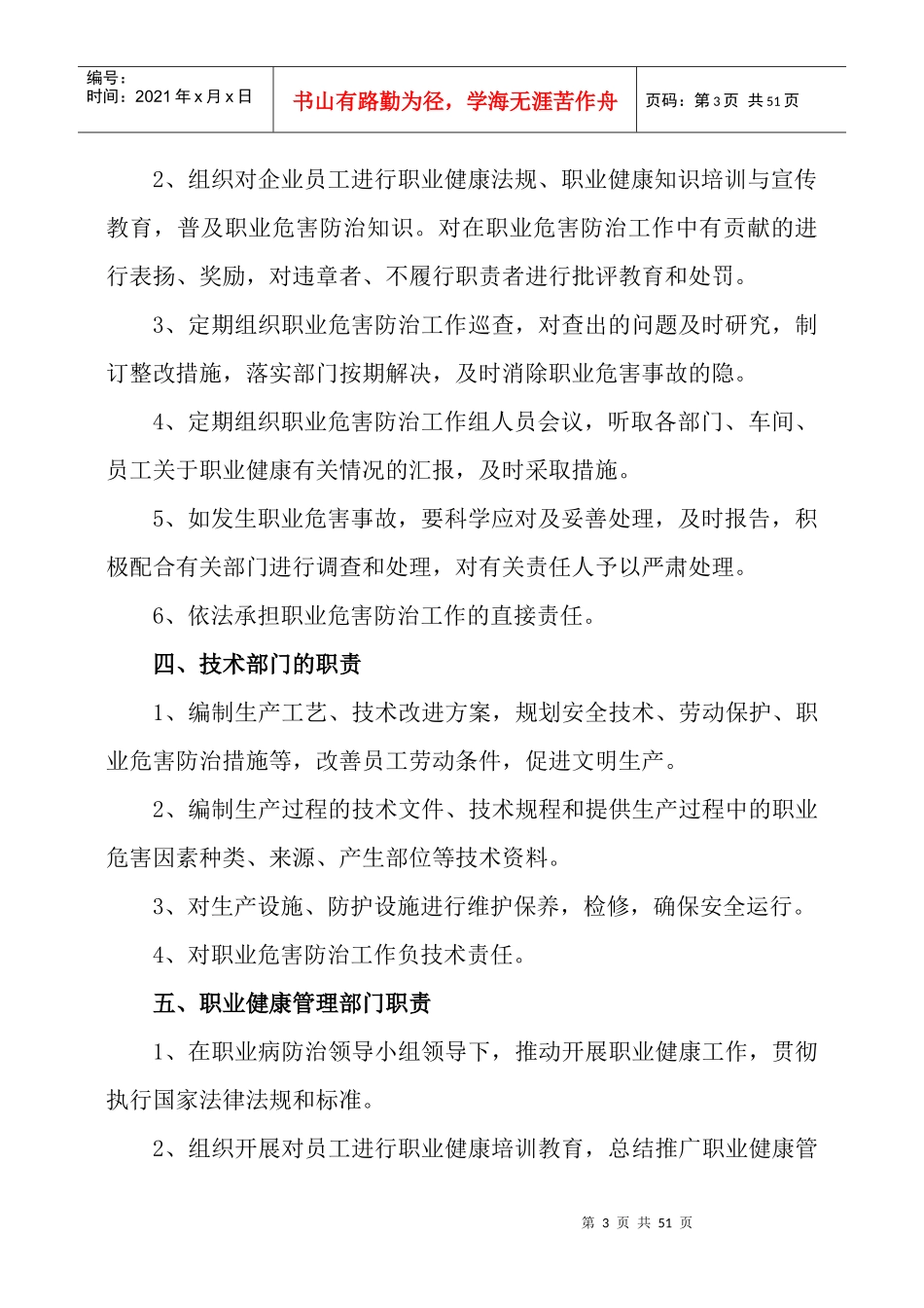 职业危害防治管理规章制度汇编_第3页