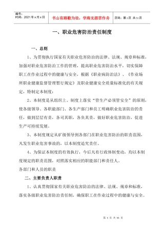 职业危害防治管理规章制度汇编