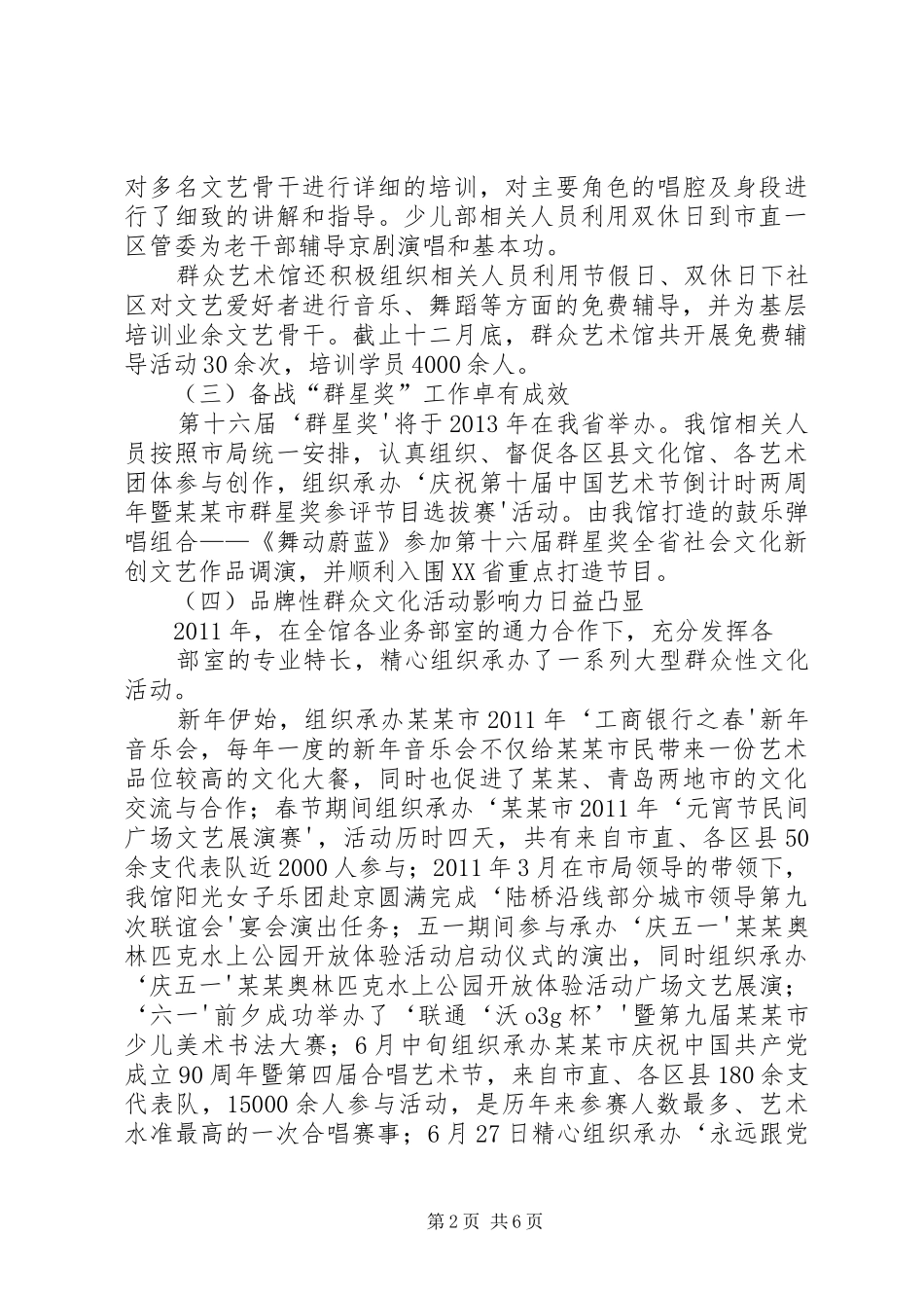 某某市群众艺术馆(文化馆)集中学习月方案 _第2页