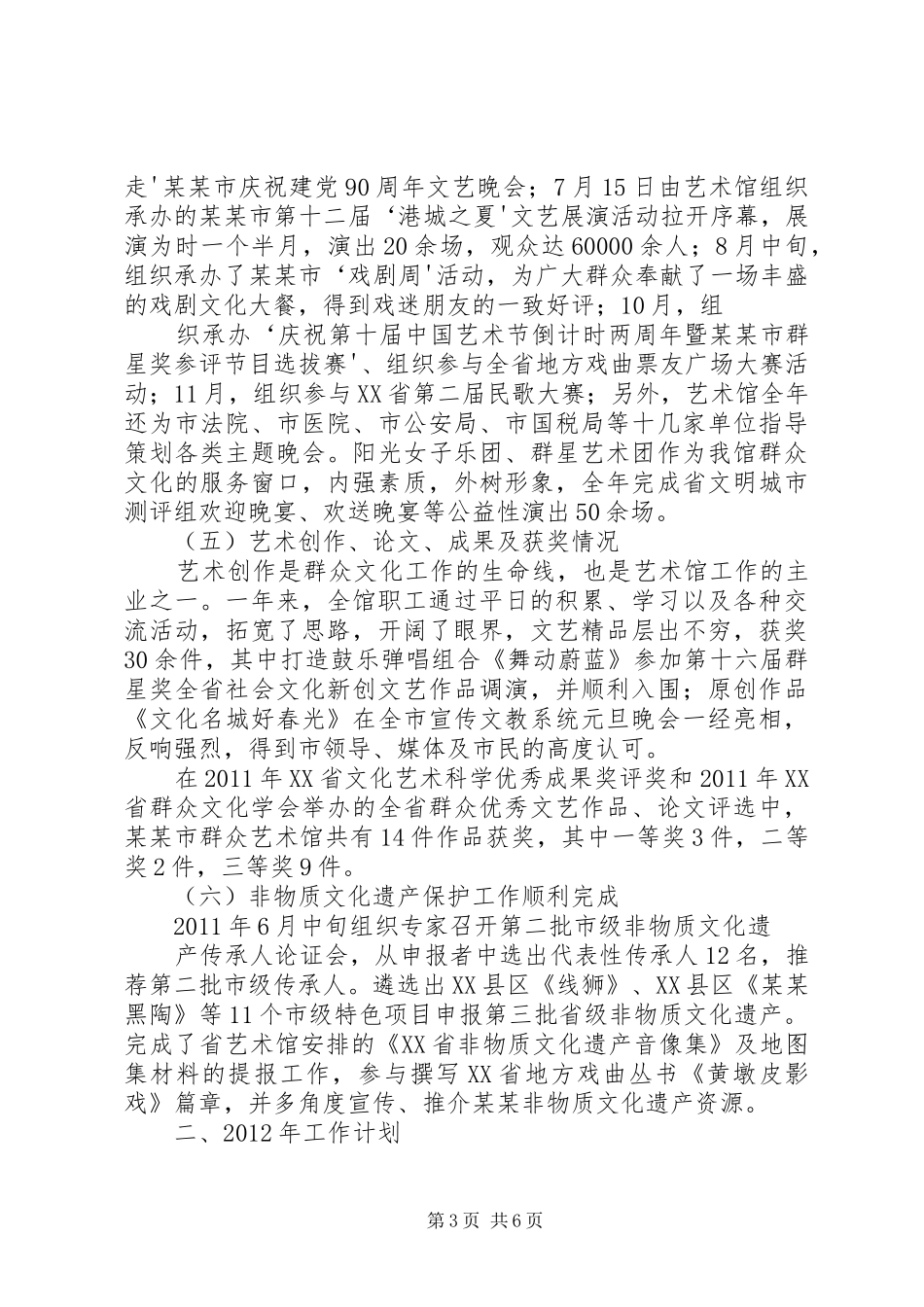 某某市群众艺术馆(文化馆)集中学习月方案 _第3页