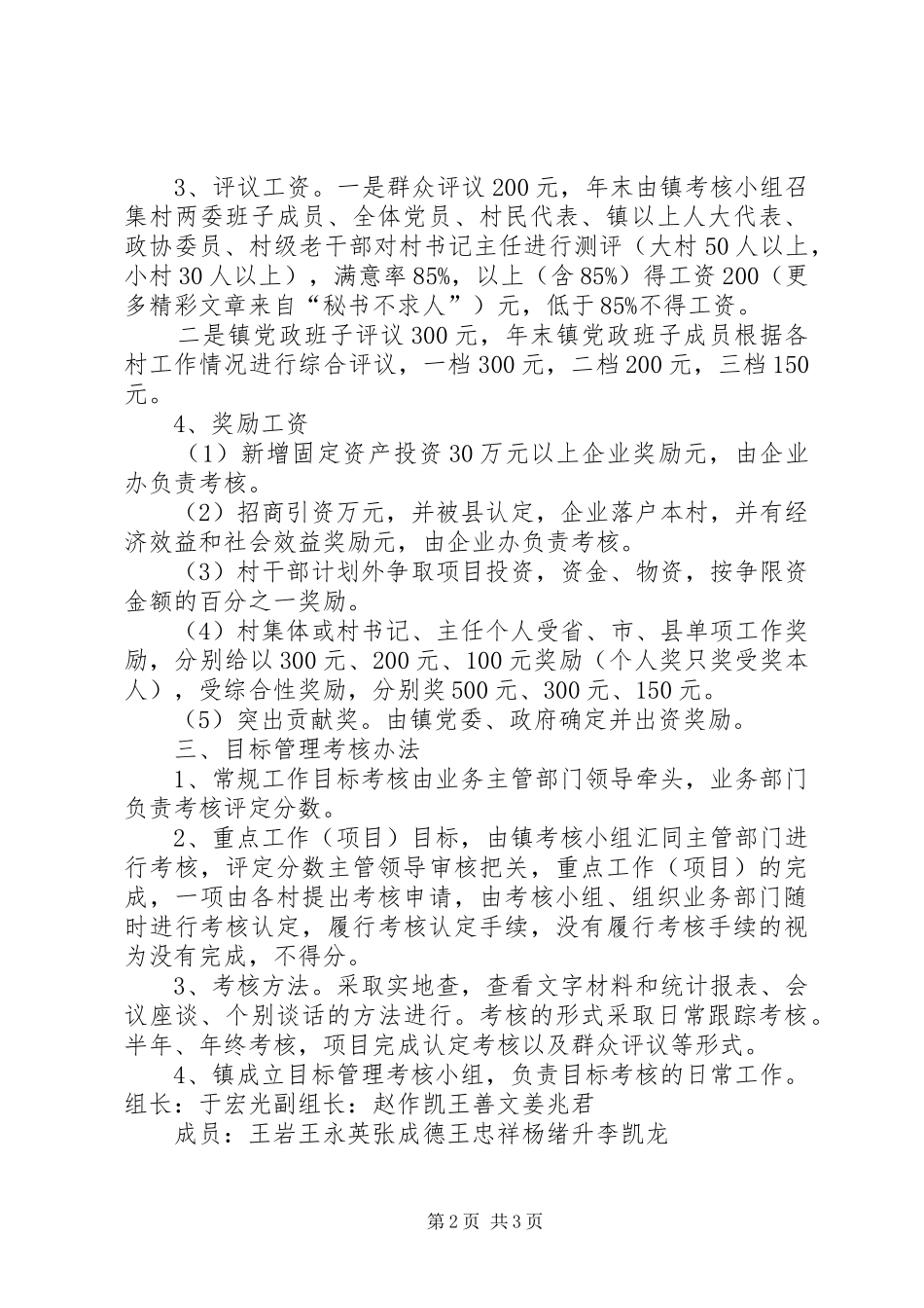 乡镇村级班子目标管理考核实施方案 _第2页