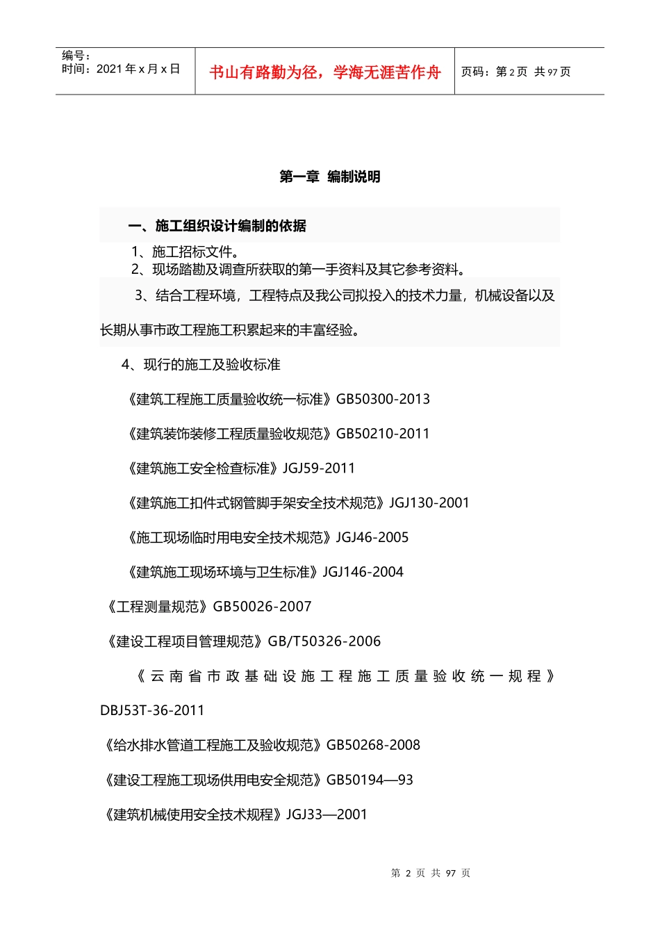 美丽乡村建设项目施工组织设计方案技术标_第2页