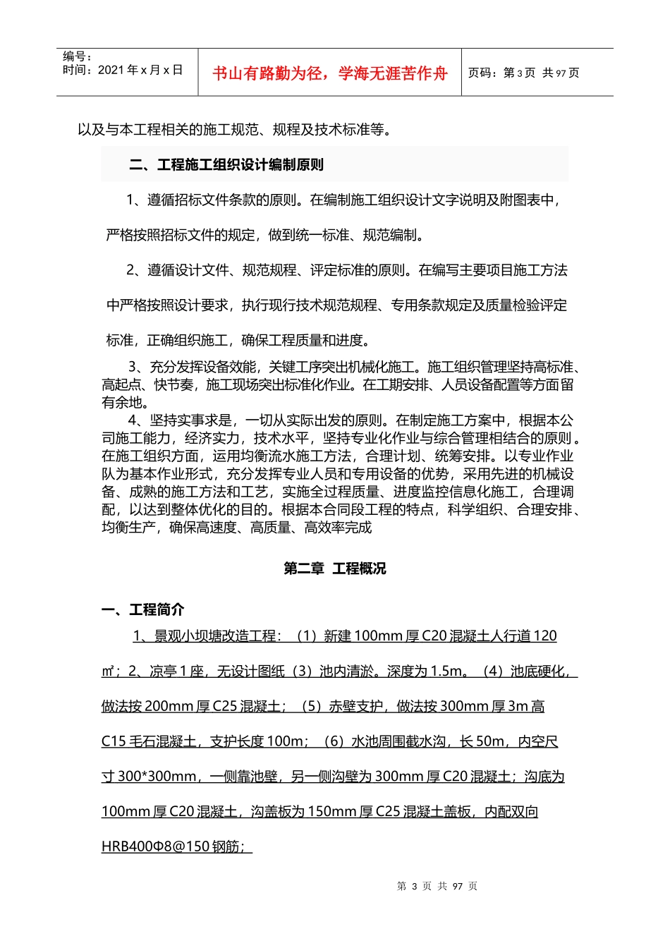 美丽乡村建设项目施工组织设计方案技术标_第3页