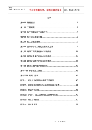 美丽乡村建设项目施工组织设计方案技术标