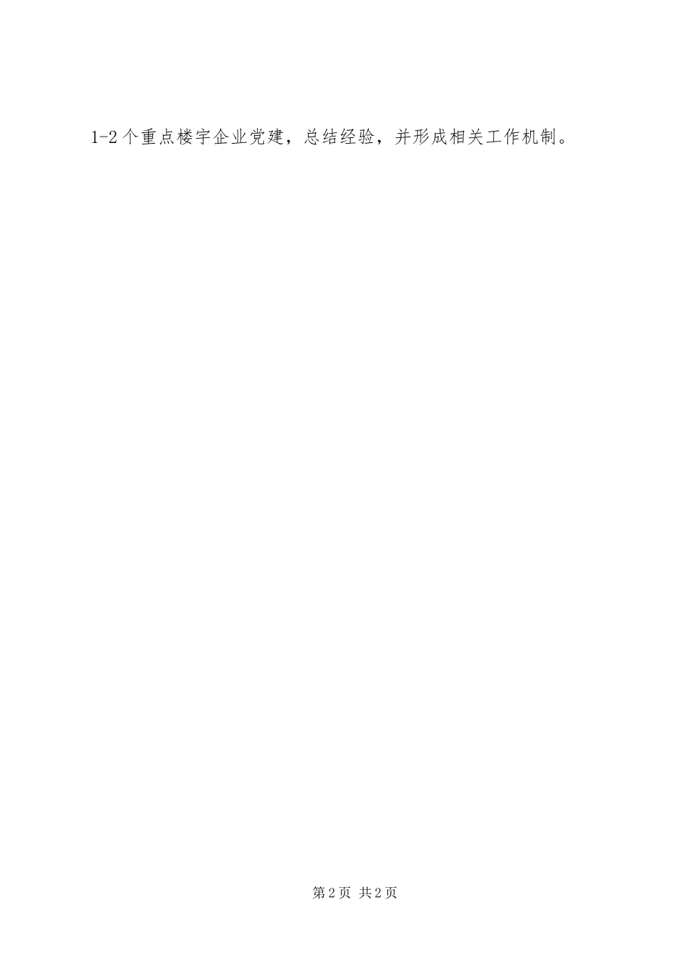 党建创新项目方案 _第2页