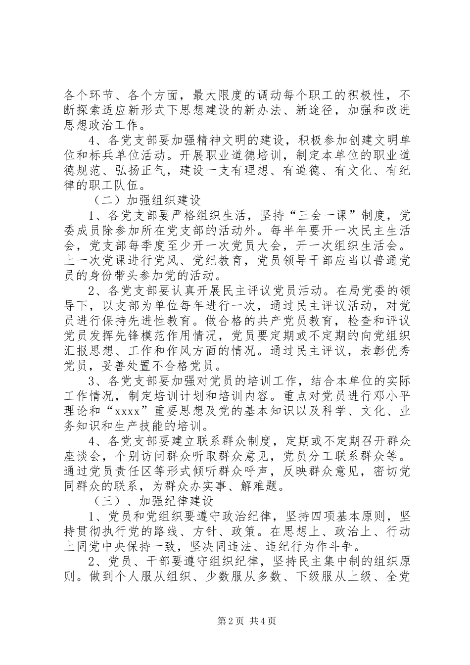 党支部建设方案 _第2页