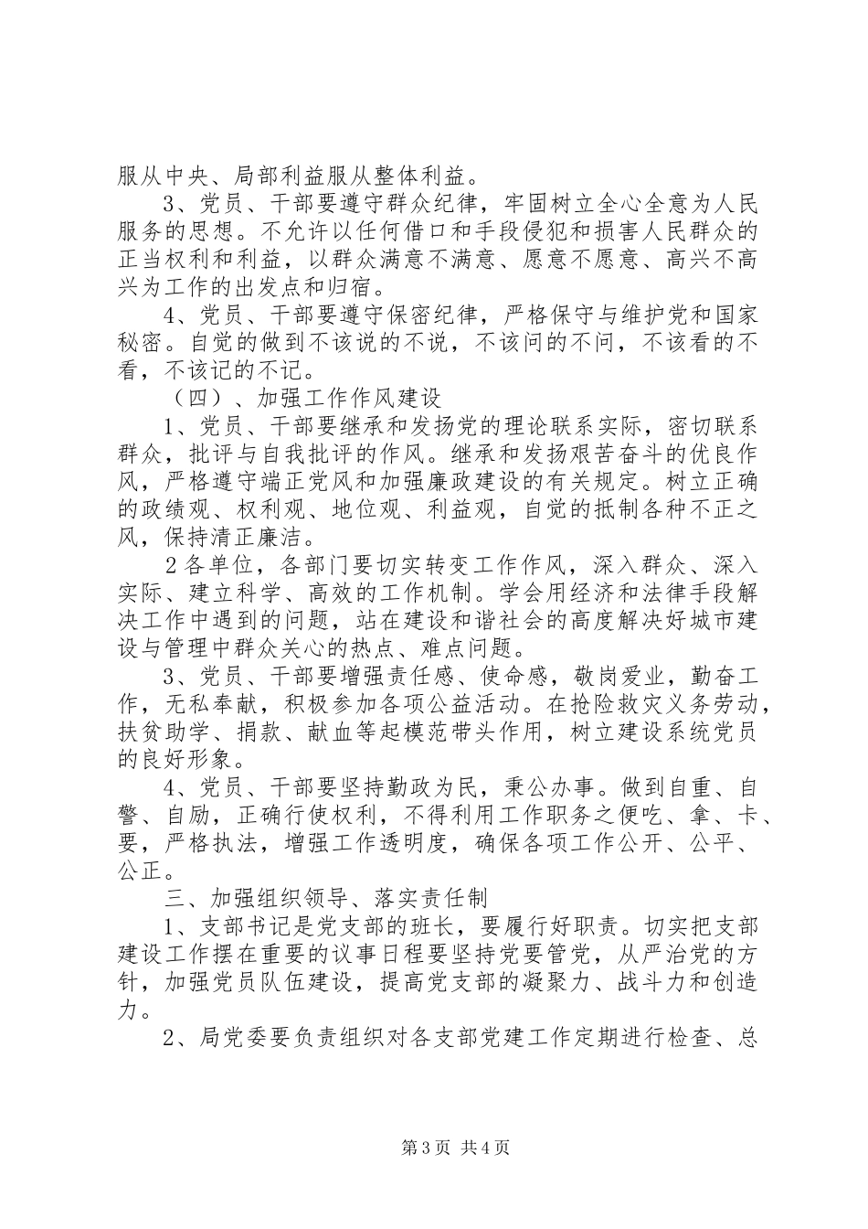 党支部建设方案 _第3页