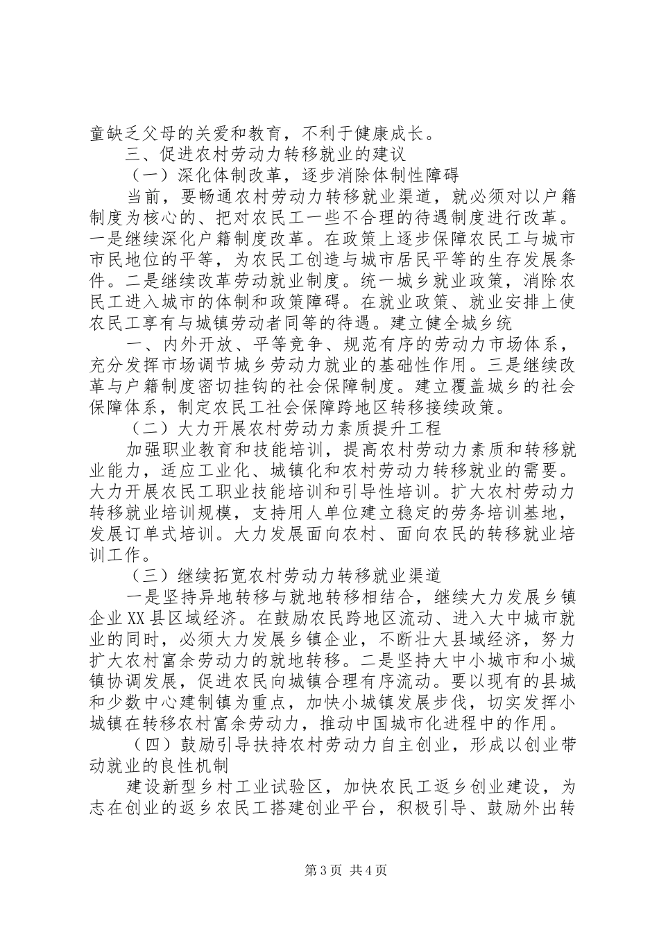 《XX省转移就业脱贫方案》_ _第3页