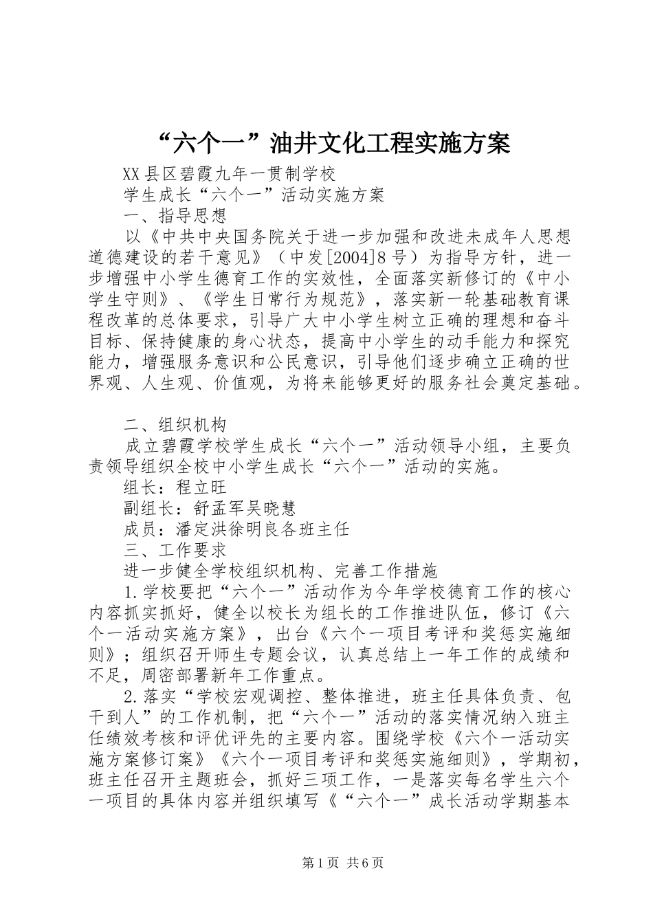 “六个一”油井文化工程方案 _第1页