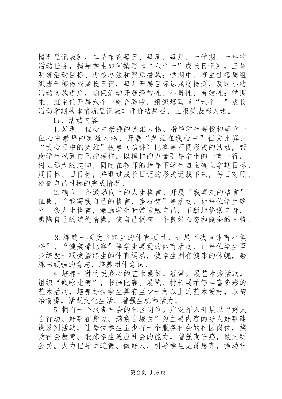 “六个一”油井文化工程方案 _第2页