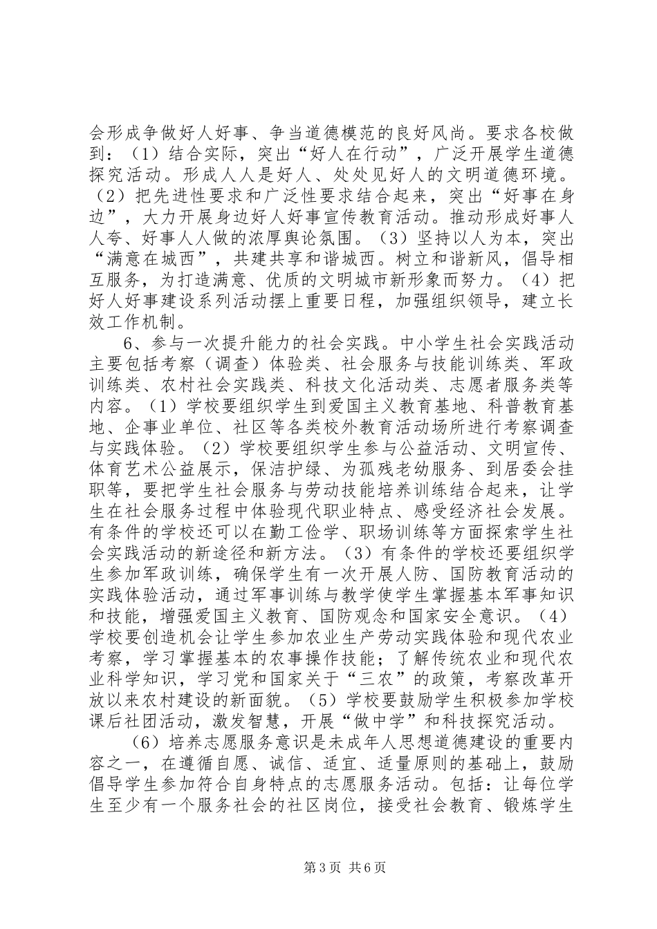 “六个一”油井文化工程方案 _第3页