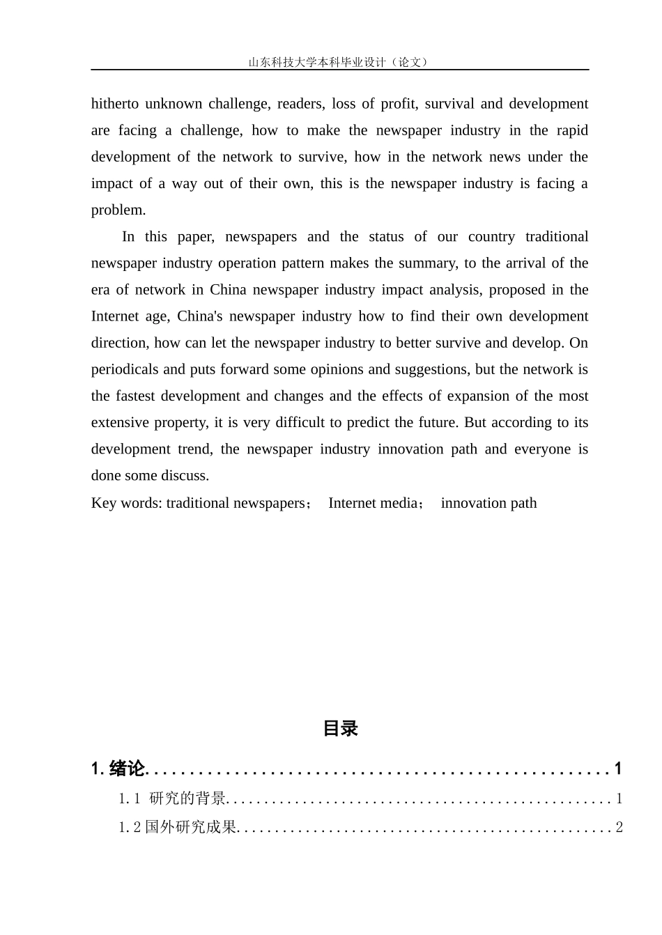 网络时代报刊行业的创新路径培训课程_第2页