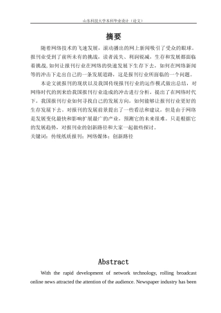 网络时代报刊行业的创新路径培训课程