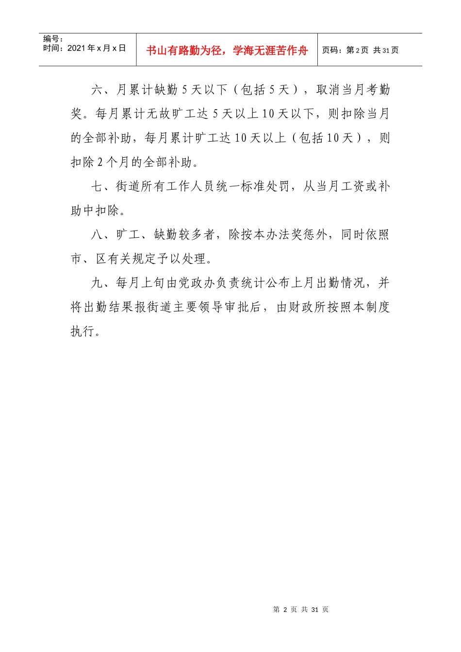 考勤制度采购制度车辆使用管理制度范本_第2页