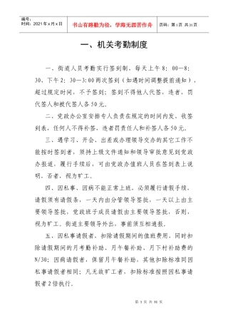 考勤制度采购制度车辆使用管理制度范本