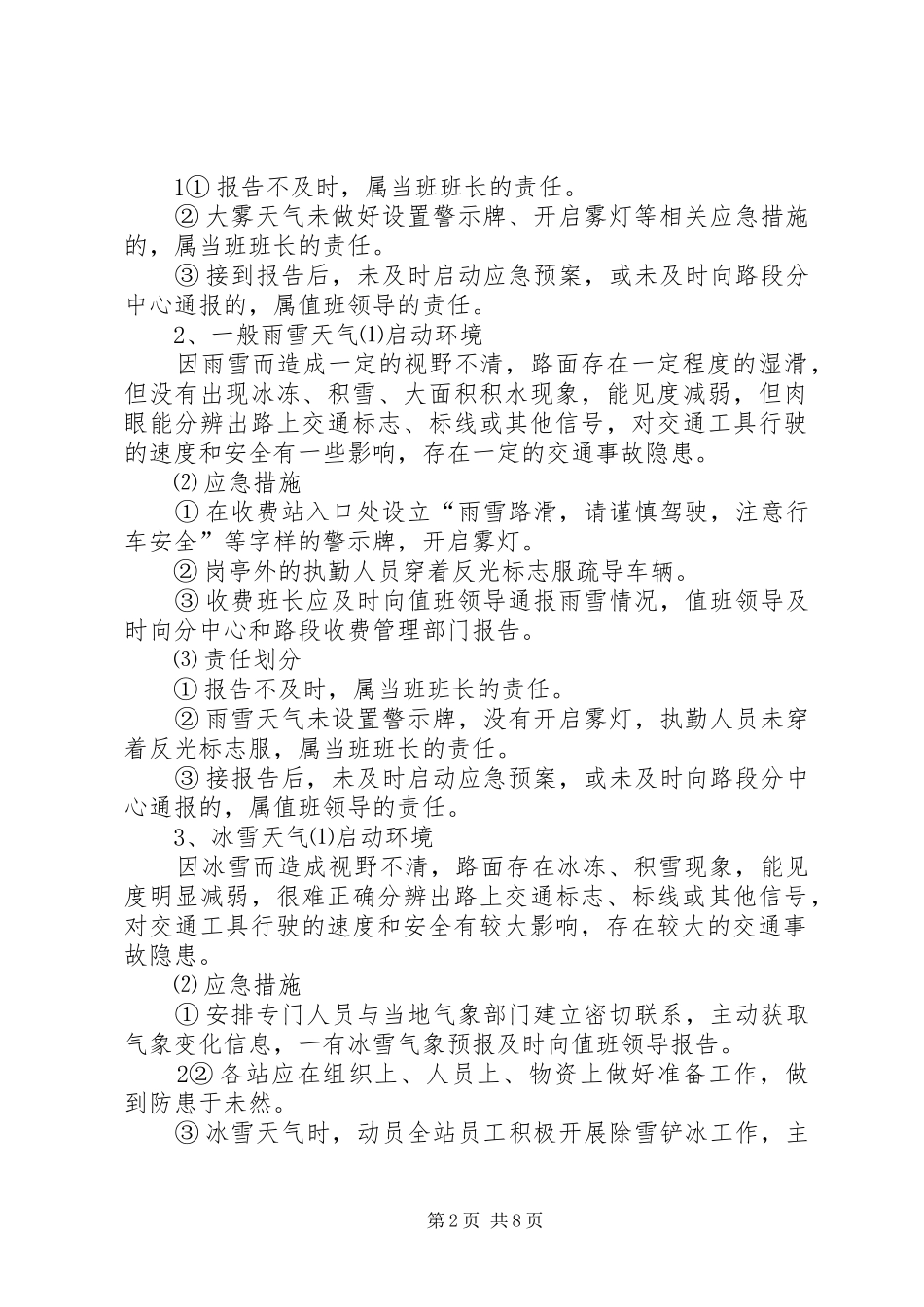 XX年异常反应应急处理实施方案 _第2页