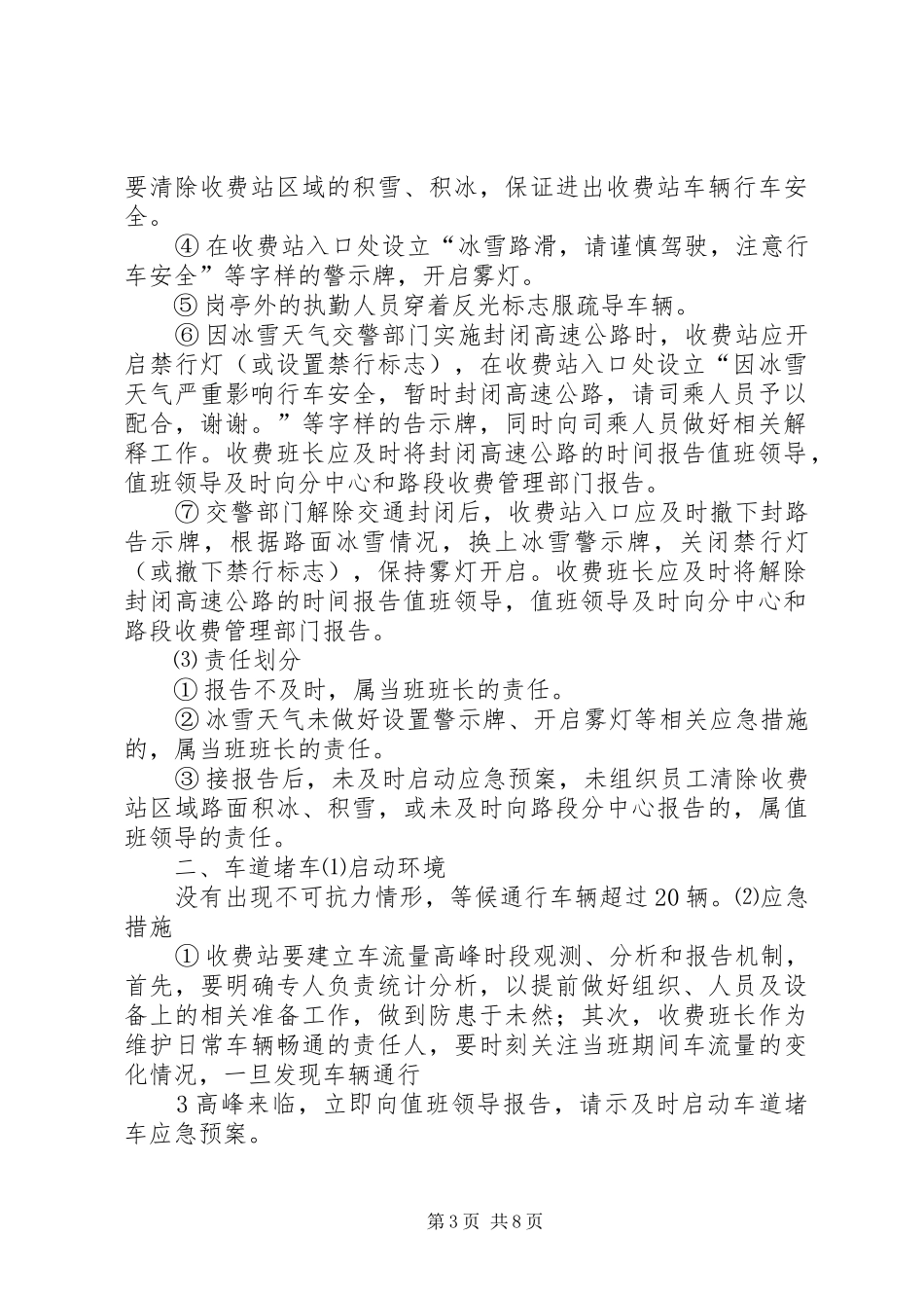 XX年异常反应应急处理实施方案 _第3页