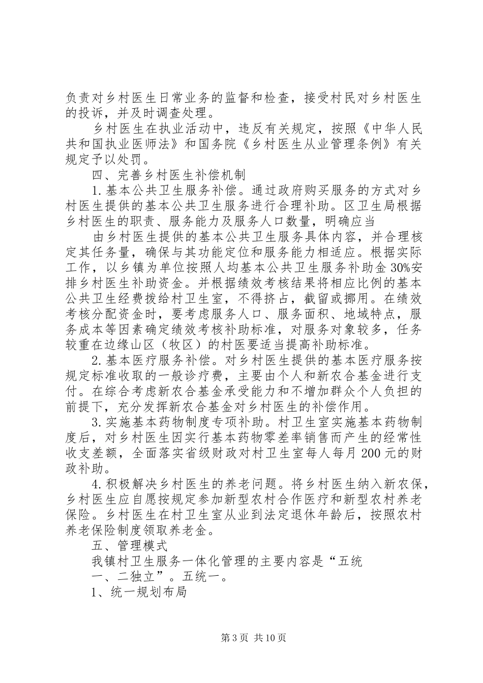 柴关乡乡村卫生一体化实施方案 _第3页