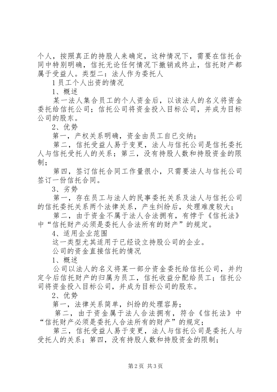 职工持股信托实施方案的可行性研究 _第2页