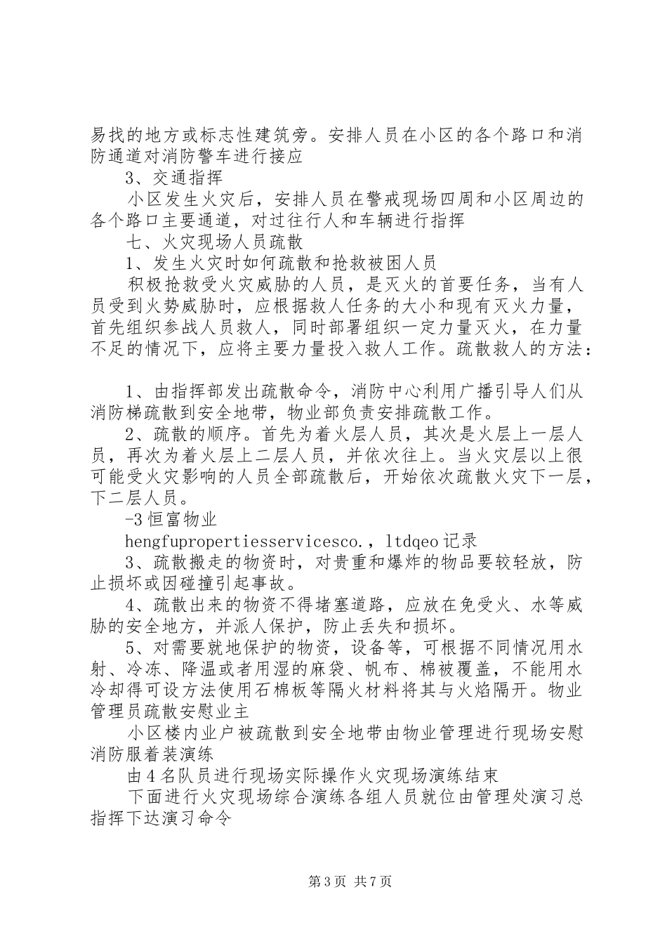 工业区消防演习实施方案 _第3页