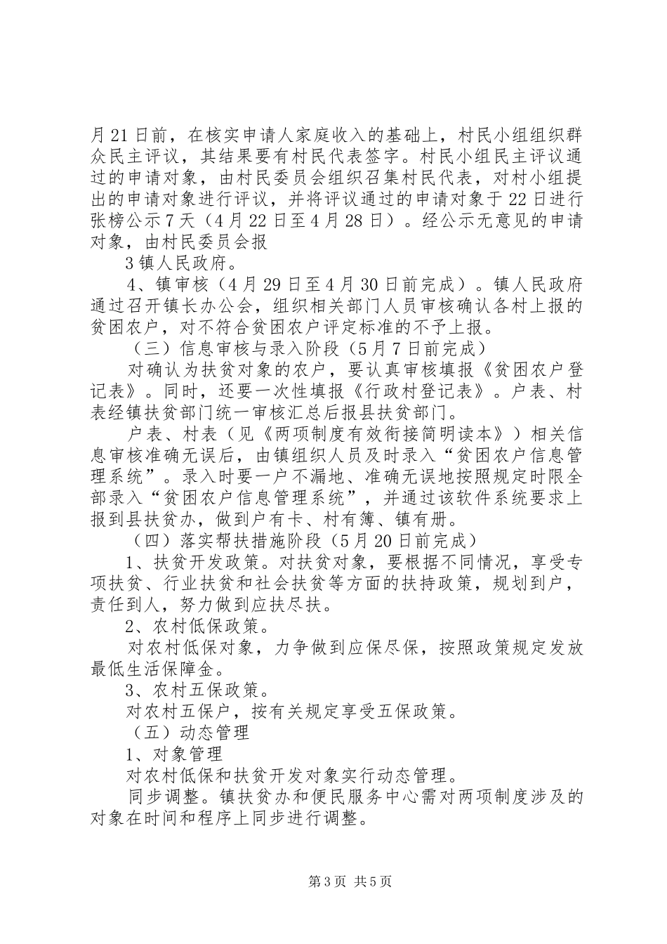 两项制度方案范文大全 _第3页