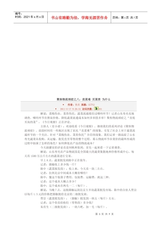 聚焦物流顽症之卖菜难，买菜贵