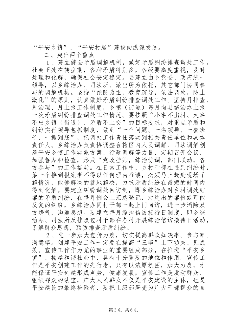 创建平安乡镇工作方案 _第3页