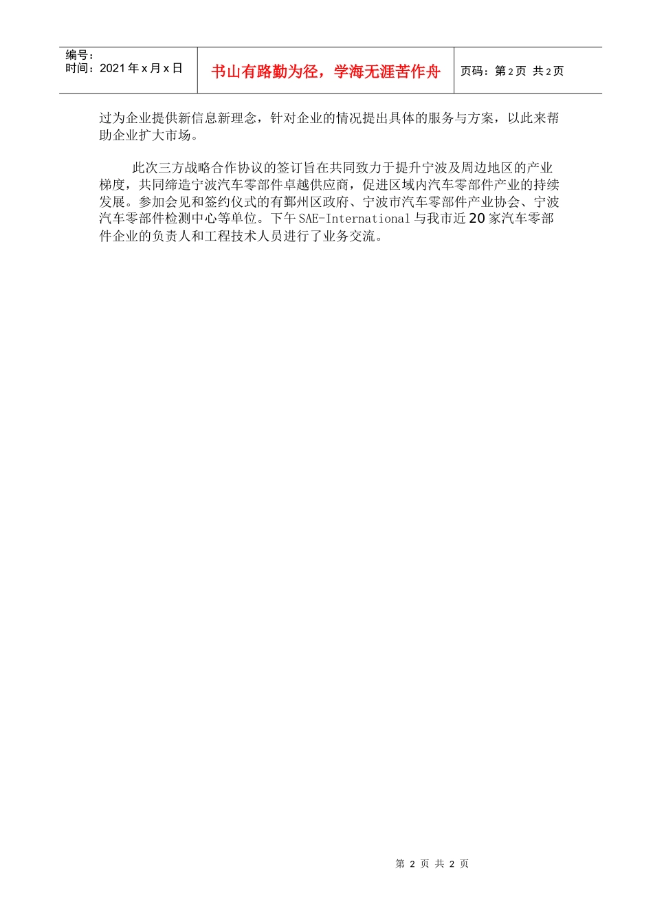 缔造卓越供应商的战略之举_第2页