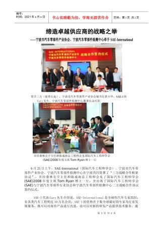 缔造卓越供应商的战略之举