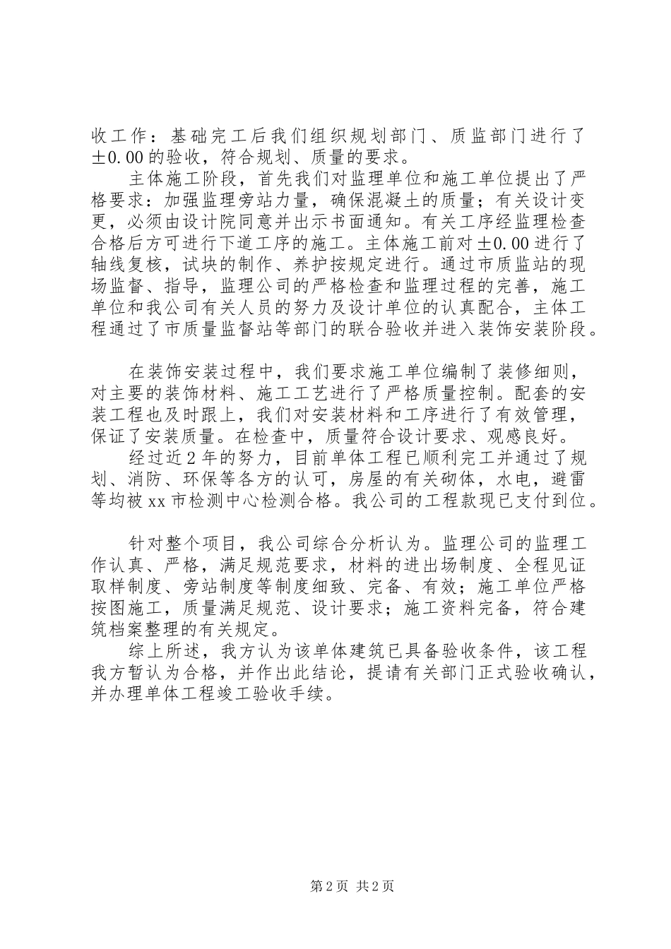 竣工验收实施方案(甲方)_第2页