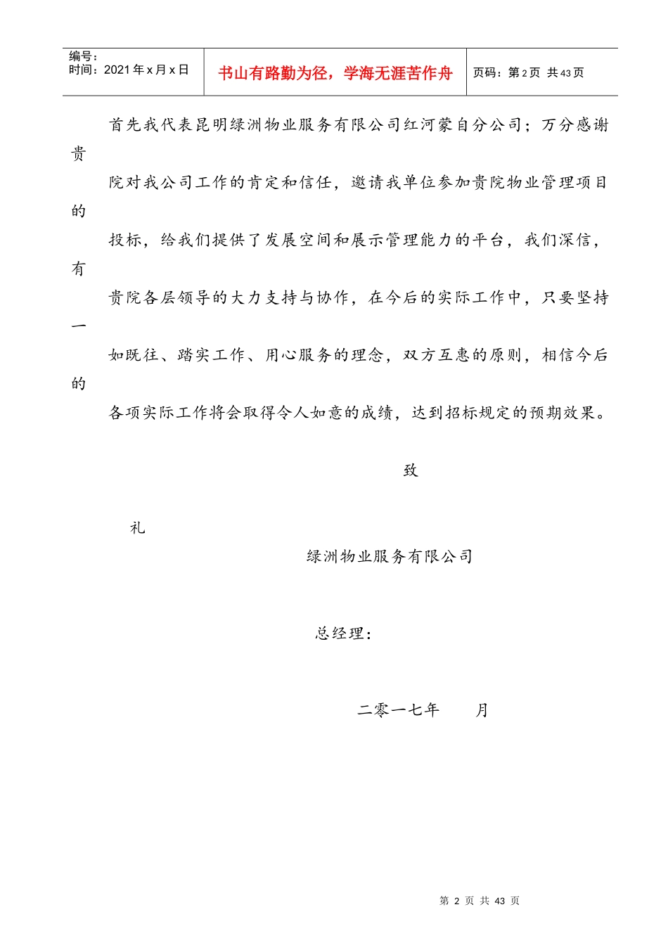 绿洲物业医院投标_第2页