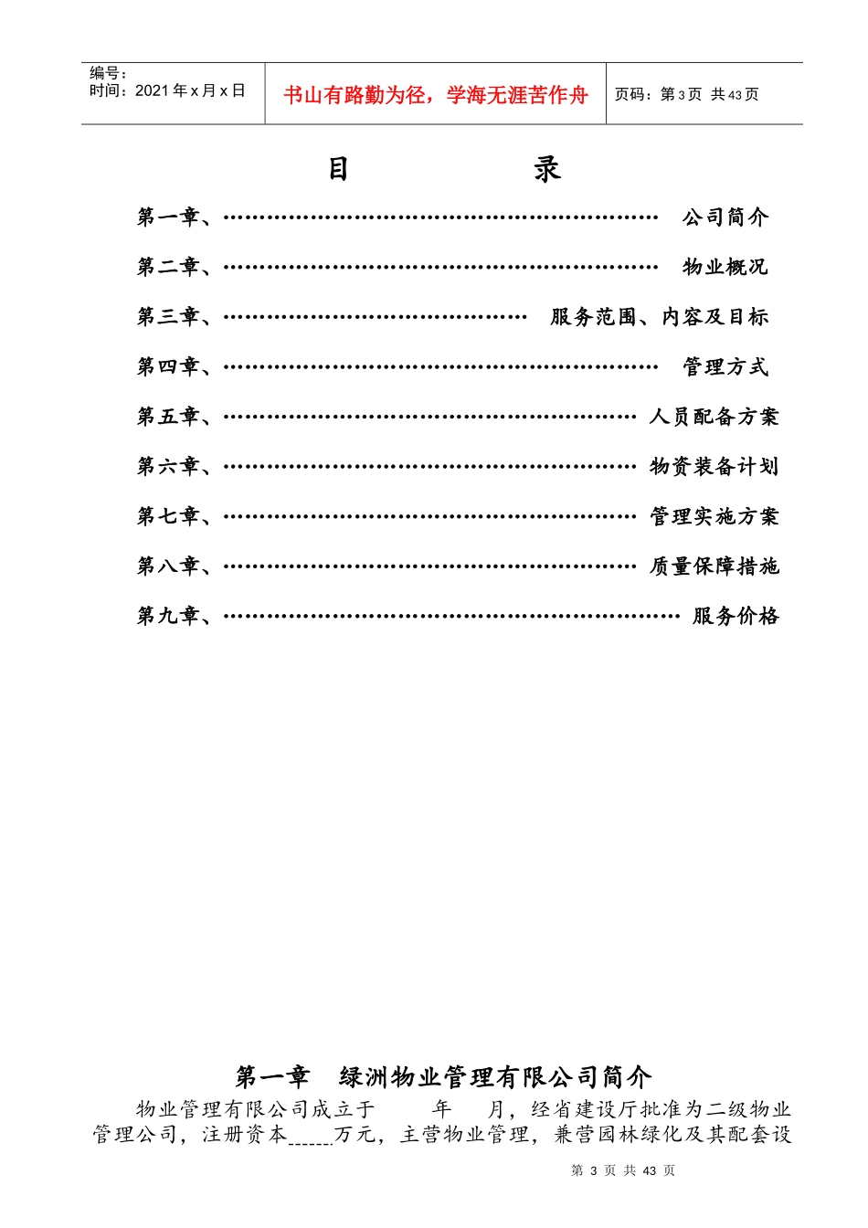 绿洲物业医院投标_第3页
