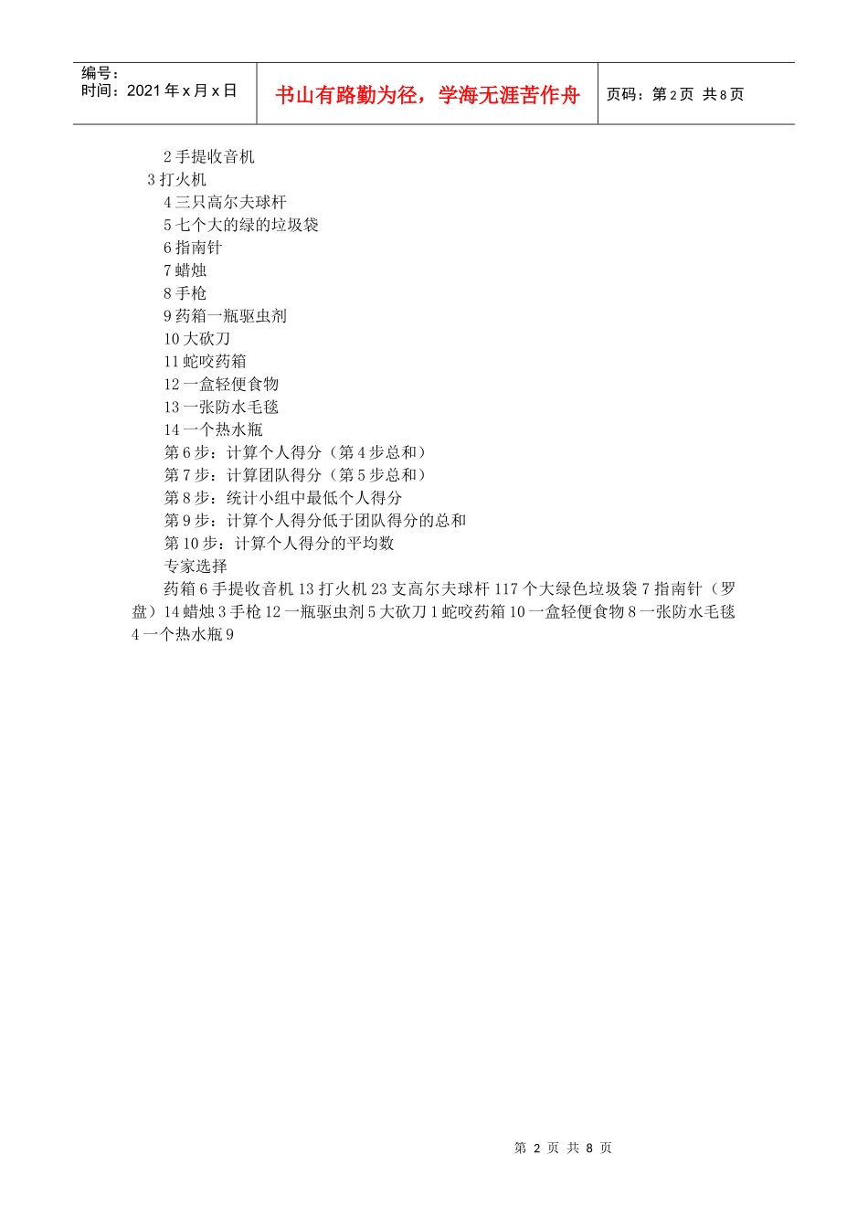 职业讲师培训游戏大全02(BOSO咨询)_第2页