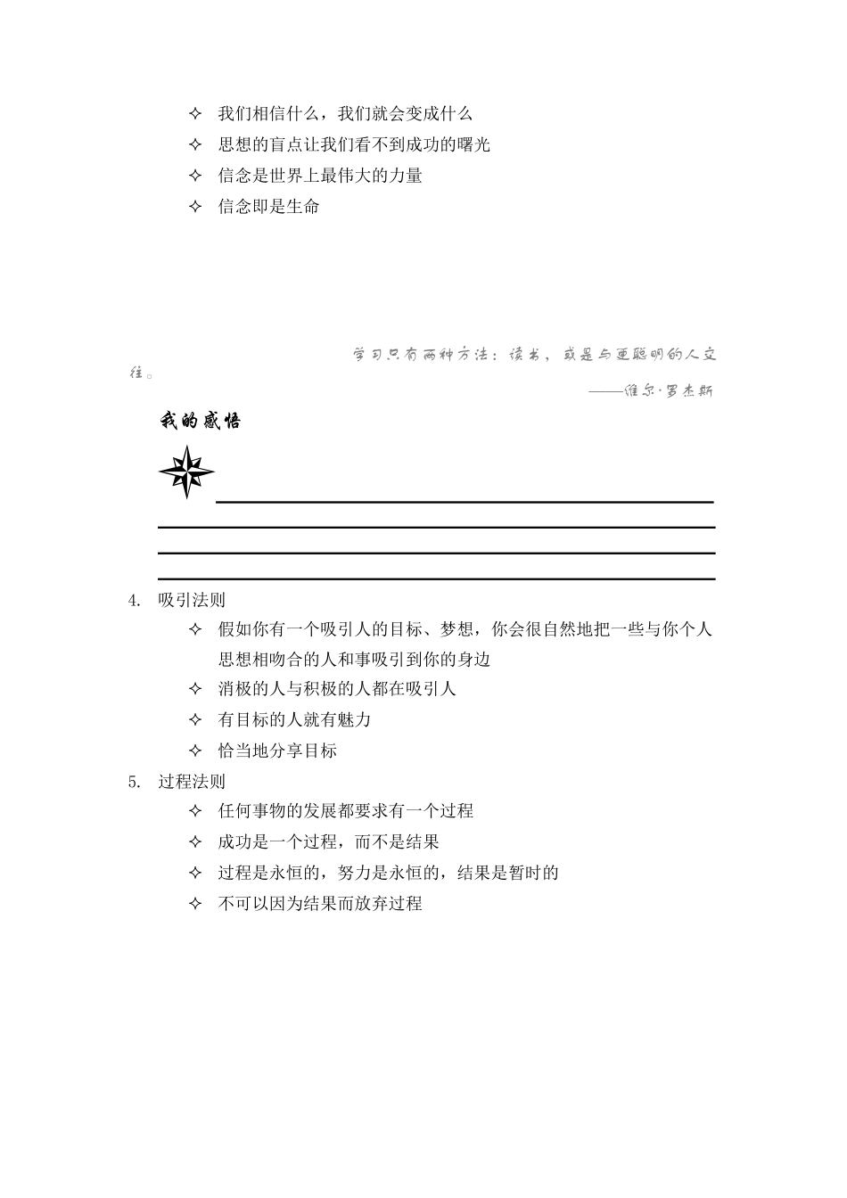 职业经理成功手册——成功人士的杰出表现_第3页