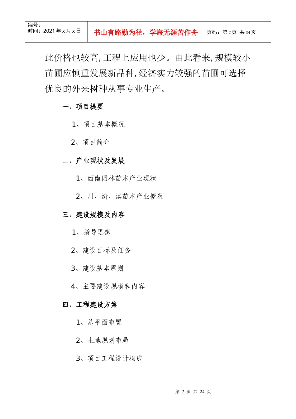 绿化苗木基地建设苗圃可行性方案_第2页