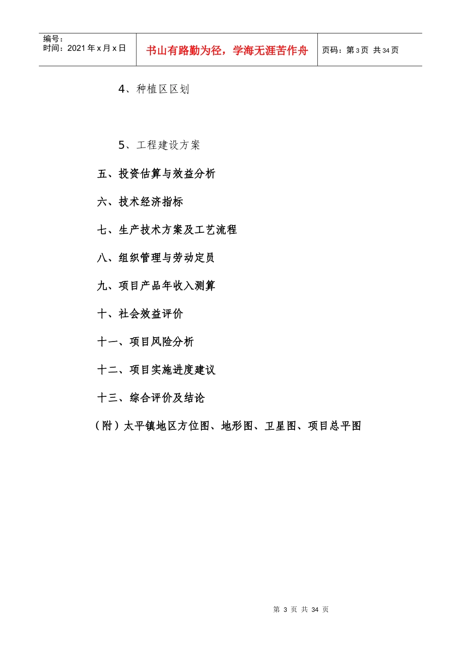 绿化苗木基地建设苗圃可行性方案_第3页