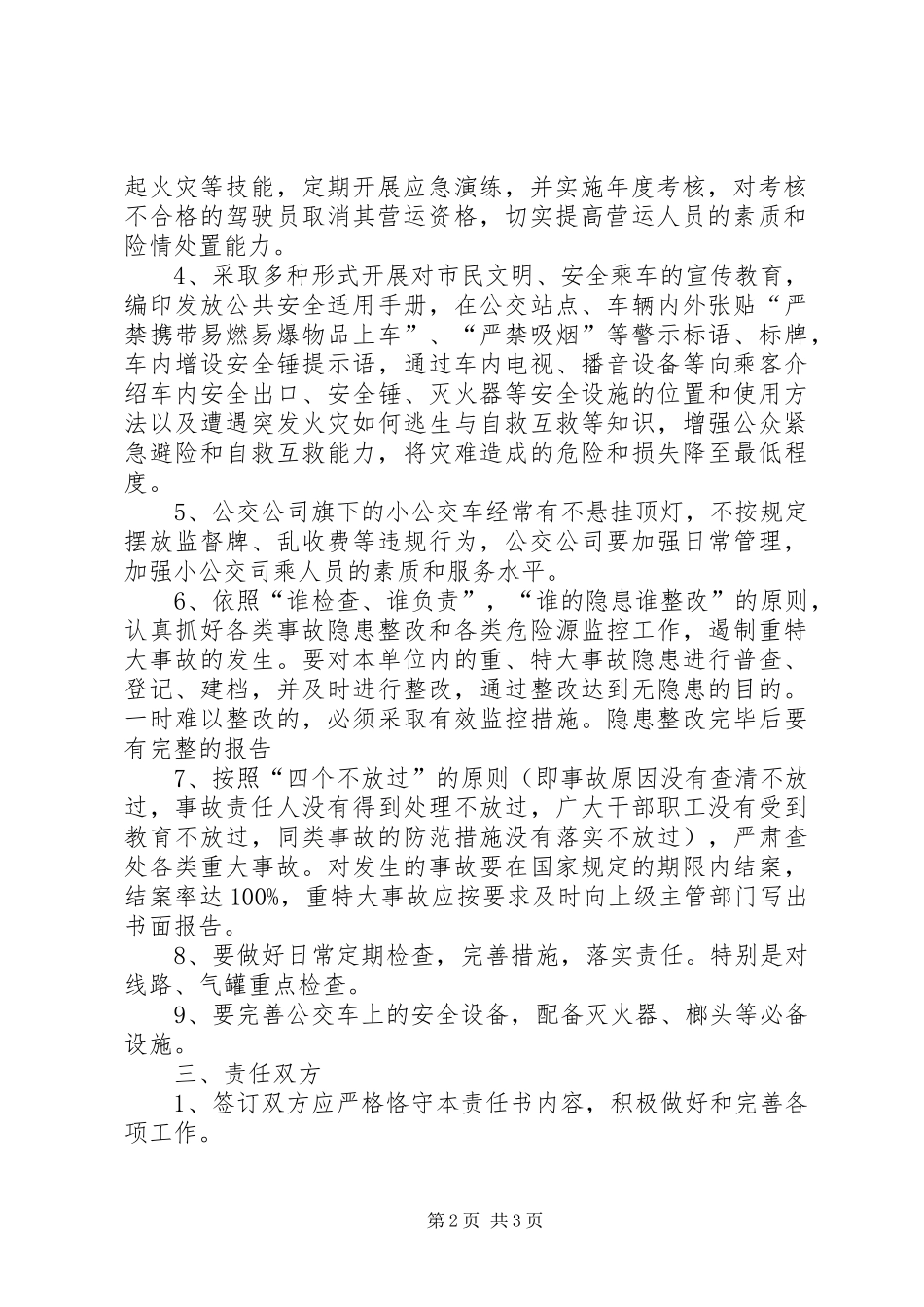 公交公司春运春节安全生产实施方案 _第2页