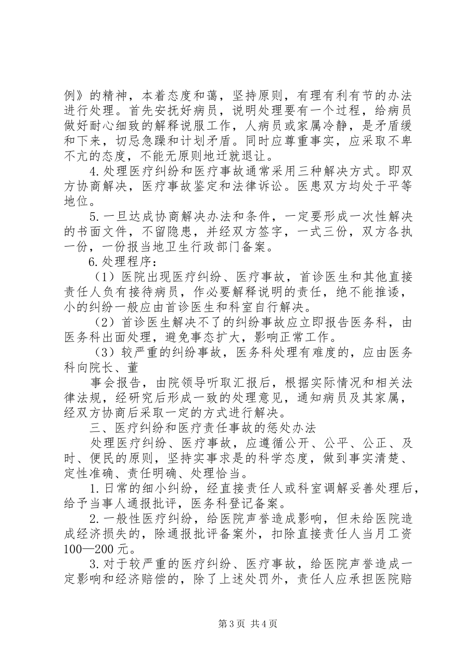 XX县区长洛卫生院医疗纠纷处理应急预案 _第3页