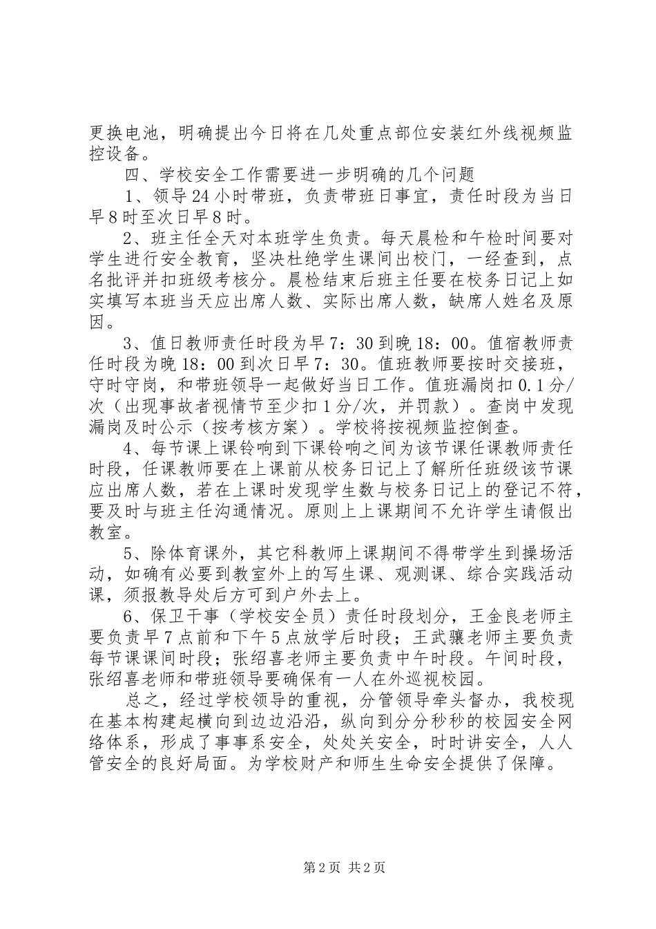 学校园安全工作实施方案 _第2页