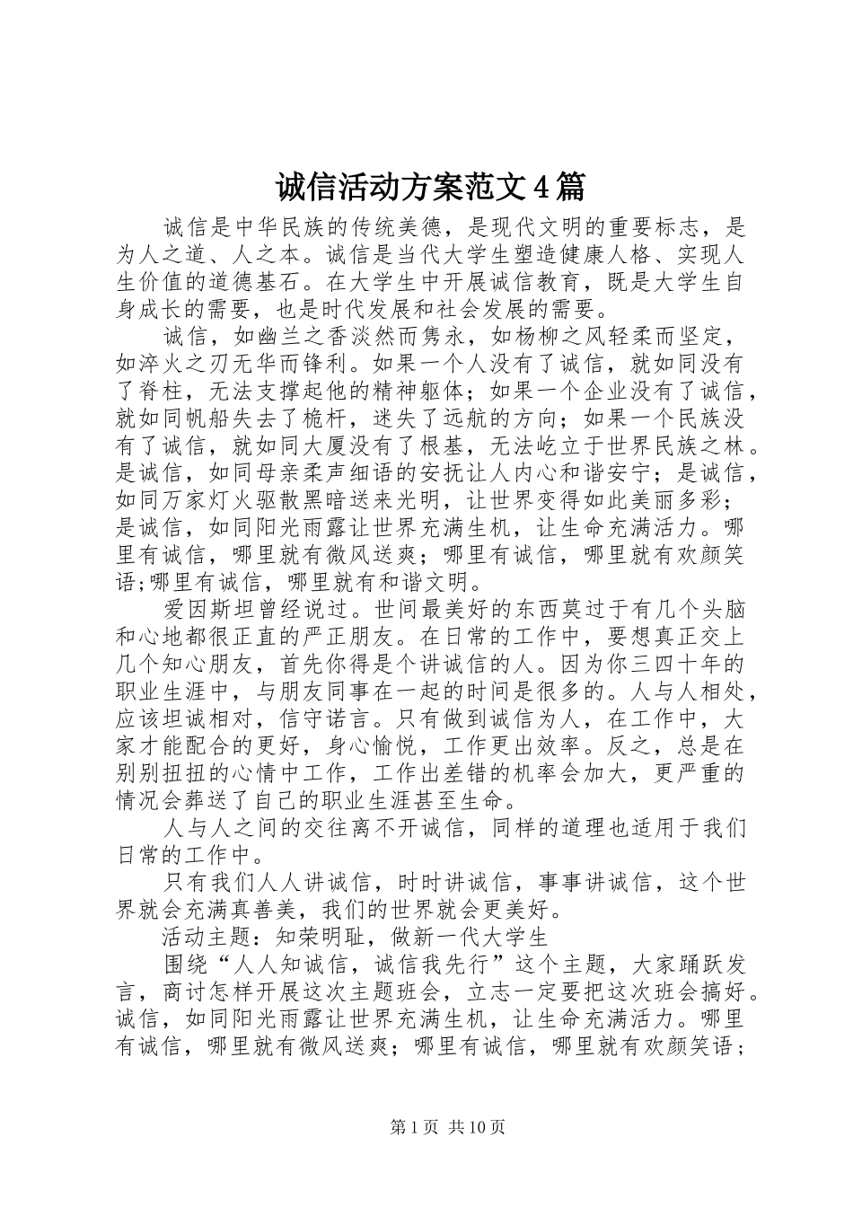 诚信活动实施方案范文4篇_第1页